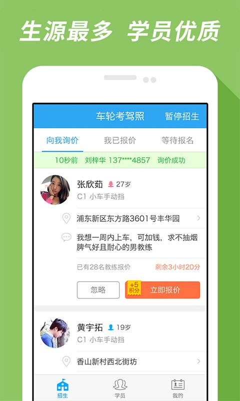 車(chē)輪考駕照(教練端) v2.2.0 安卓版 0