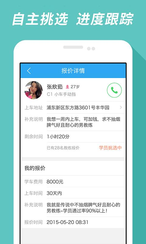 車(chē)輪考駕照(教練端) v2.2.0 安卓版 1