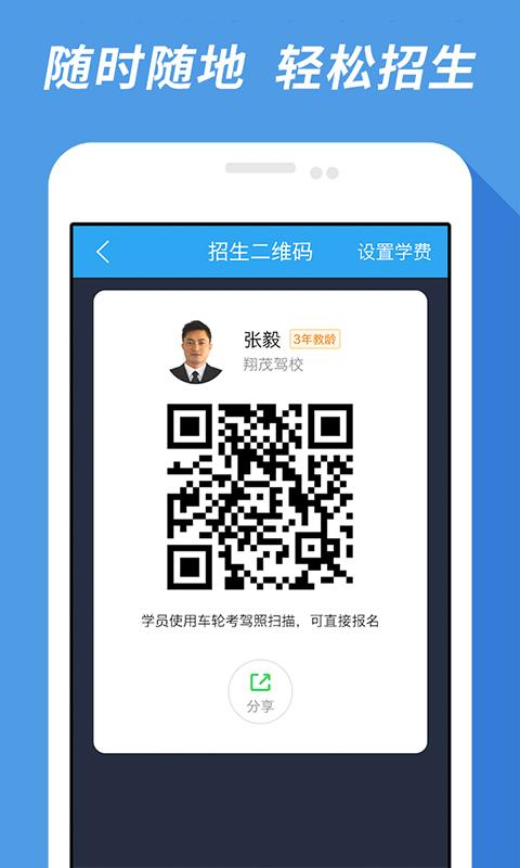 車(chē)輪考駕照(教練端) v2.2.0 安卓版 2