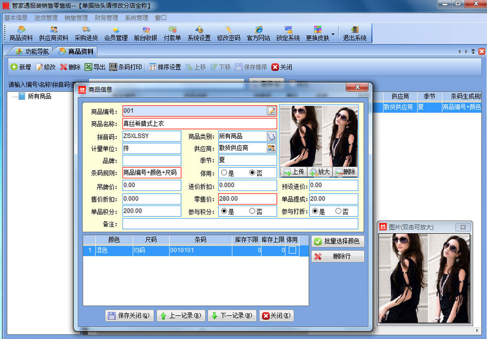 管家通服裝銷售管理軟件零售版 v5.0 官方版 1