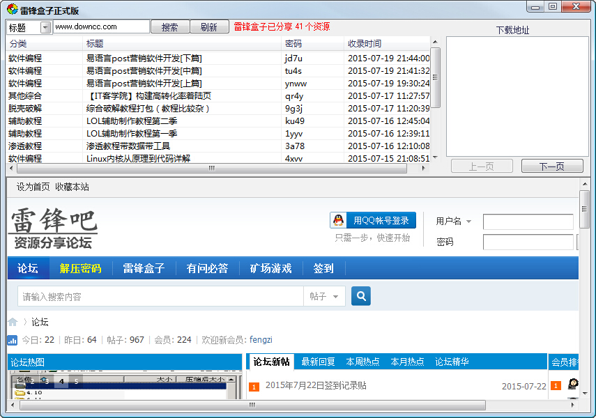 雷鋒盒子 v1.0 綠色版 0