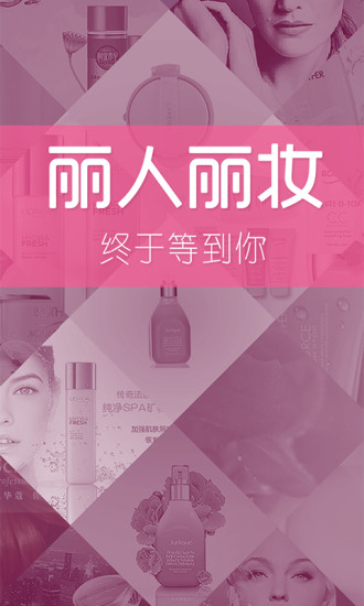 麗人麗妝 v3.8.1 安卓版 3