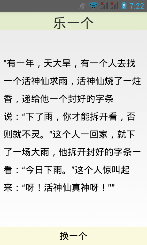 樂(lè)一下 v1.0 安卓版 1