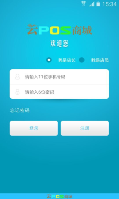 云POS商城 v1.0 安卓版 2