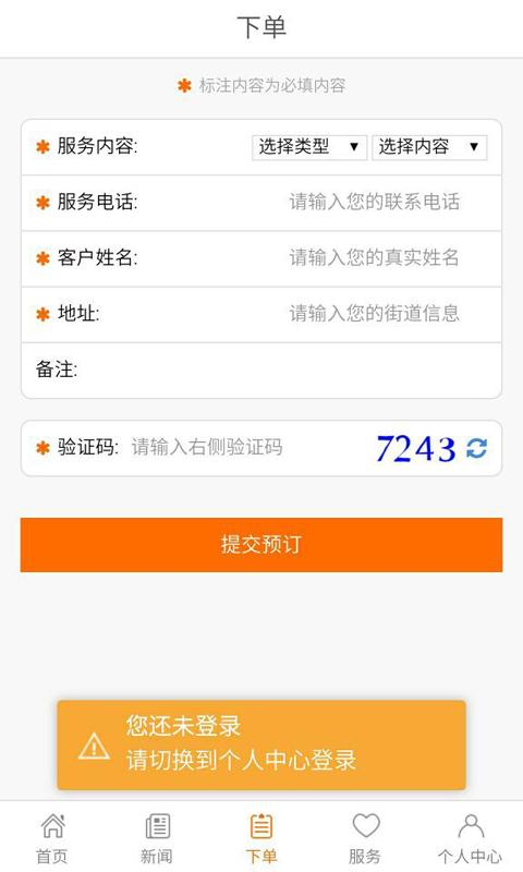 紹興市家政96345 v1.0.0 安卓版_96345便民服務(wù)中心app 1