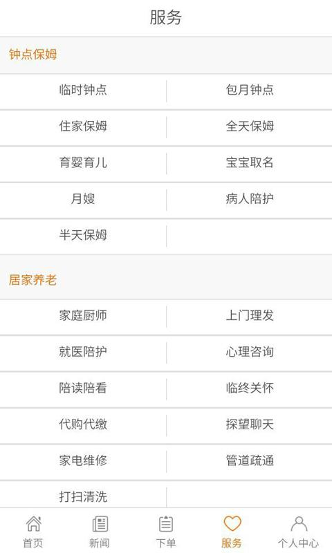 紹興市家政96345 v1.0.0 安卓版_96345便民服務(wù)中心app 3