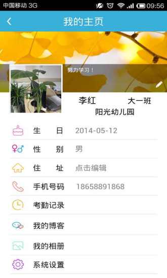apptengwcn智慧幼教 v2.20 安卓版 1