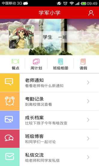 apptengwcn智慧幼教 v2.20 安卓版 2