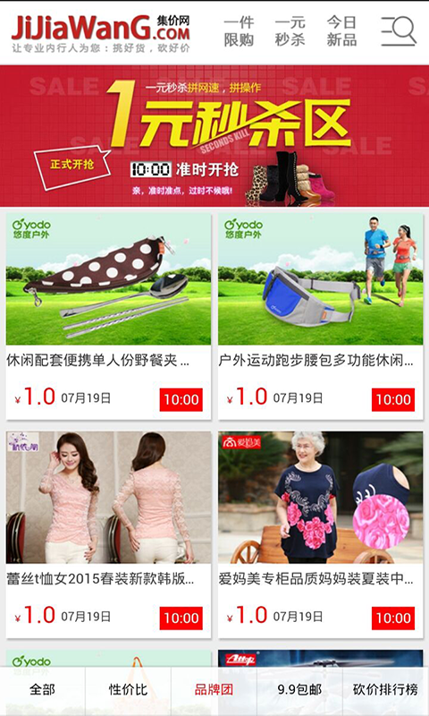 集價(jià)網(wǎng)客戶端 v1.0 安卓版 0