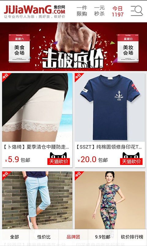 集價(jià)網(wǎng)客戶端 v1.0 安卓版 1