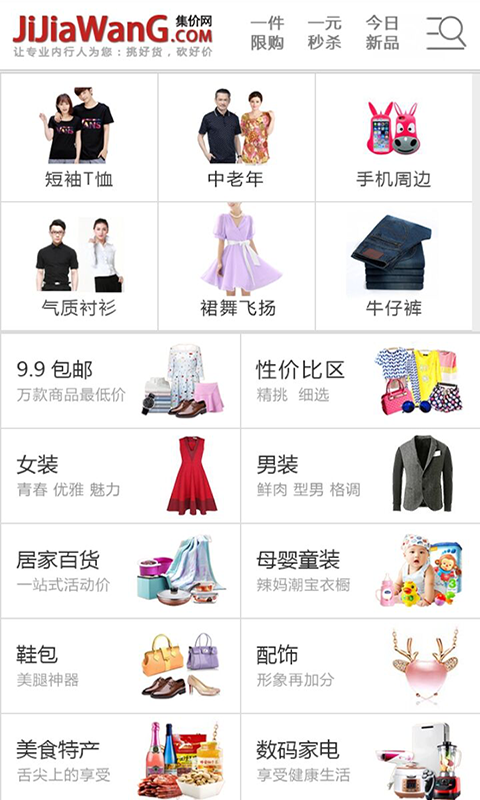 集價(jià)網(wǎng)客戶端 v1.0 安卓版 2