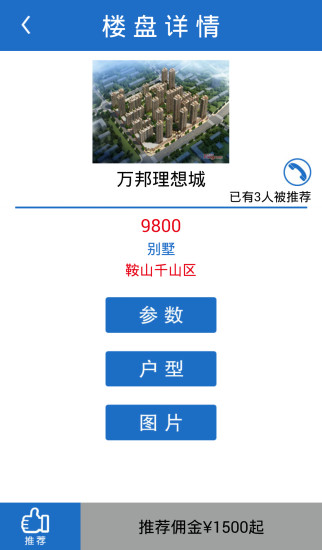 來錢寶 v2.0 安卓版 1
