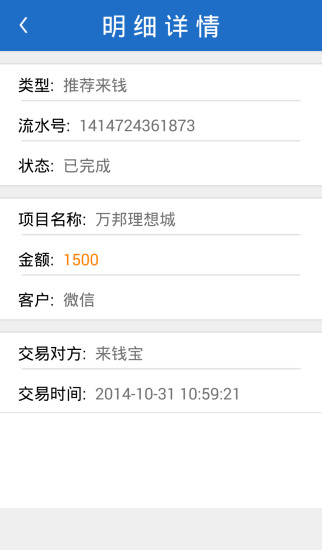 來錢寶 v2.0 安卓版 2