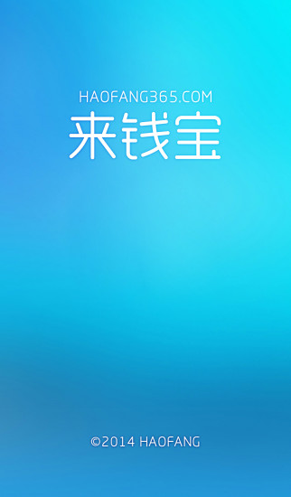 來錢寶 v2.0 安卓版 3