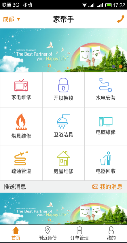 成都家?guī)褪?v1.0.0 安卓版 0