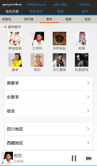 天籟之音iphone版(藏族歌曲) v5.2.6 蘋(píng)果手機(jī)版 2