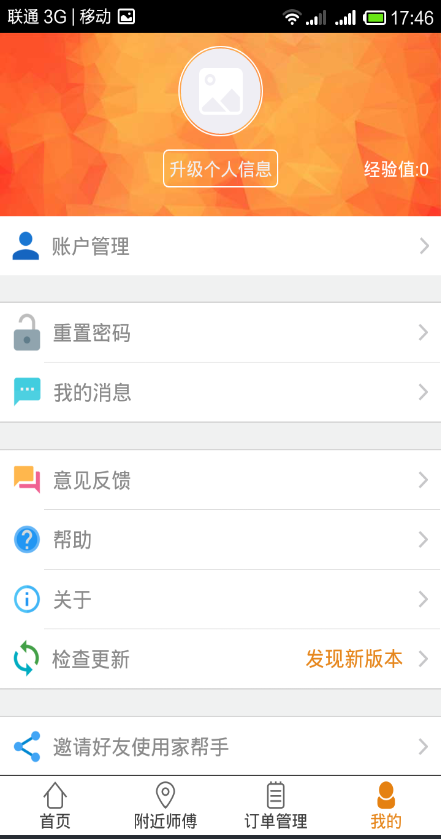 成都家?guī)褪?v1.0.0 安卓版 1