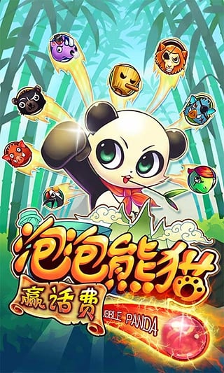 泡泡熊貓內(nèi)購修改版 v1.0.1 安卓無限元寶版 0