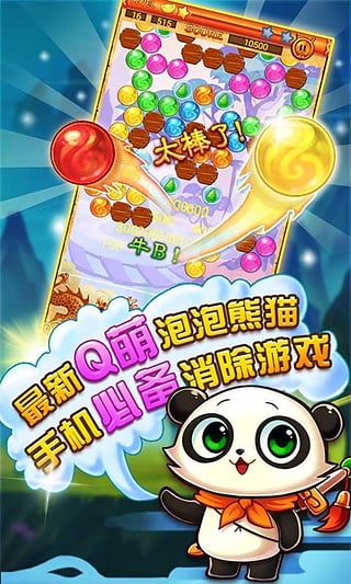 泡泡熊貓內(nèi)購修改版 v1.0.1 安卓無限元寶版 1