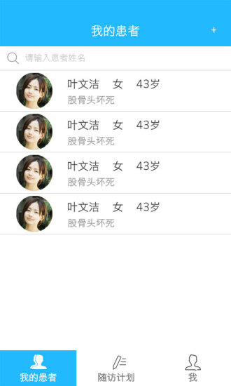 心隨訪(健康管理) v0.1.3 安卓版 1