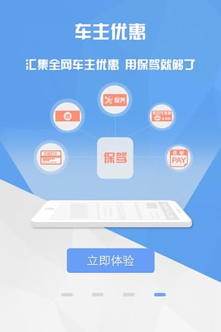保駕車險(xiǎn) v1.0.2 安卓版 0
