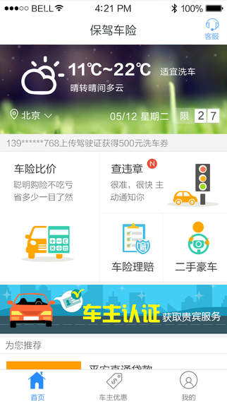 保駕車險(xiǎn) v1.0.2 安卓版 2