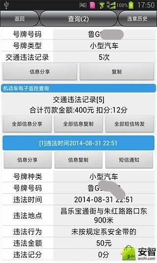 潍坊车辆违章查询 v10.0 安卓版3