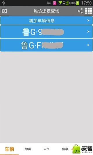 潍坊车辆违章查询 v10.0 安卓版2