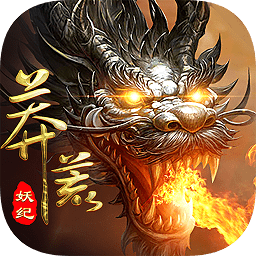 大藍(lán)莽荒妖紀(jì)手游