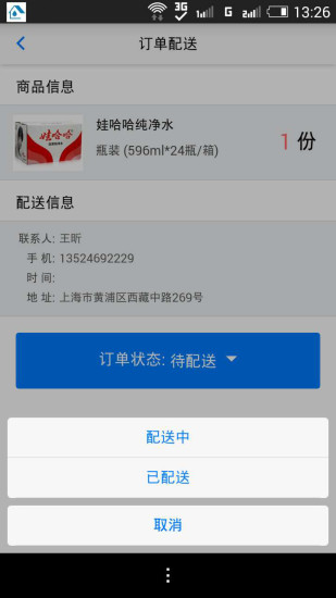 送水到家水站版 v0.7.8 安卓版 2