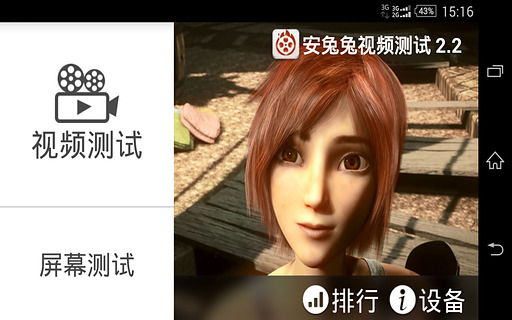 安兔兔視頻測(cè)試 v3.0 安卓版 0