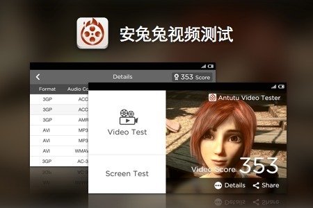 安兔兔視頻測(cè)試 v3.0 安卓版 1