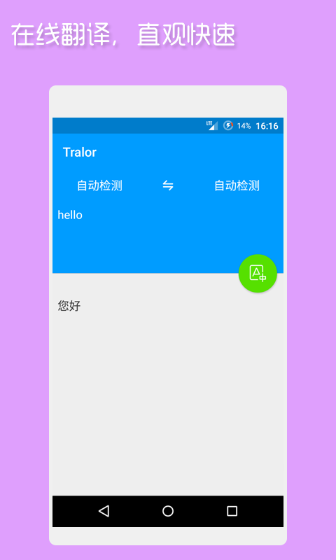 Tralor(在線翻譯) v1.0 安卓版 0