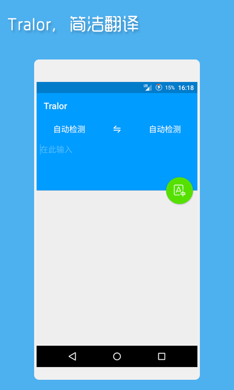 Tralor(在線翻譯) v1.0 安卓版 2