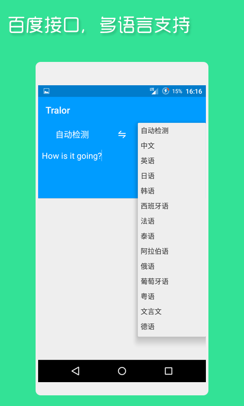 Tralor(在線翻譯) v1.0 安卓版 3