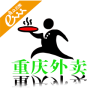 重慶外賣
