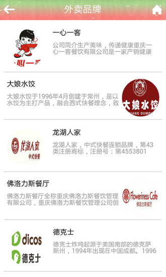 重慶外賣 v1.1 安卓版 1