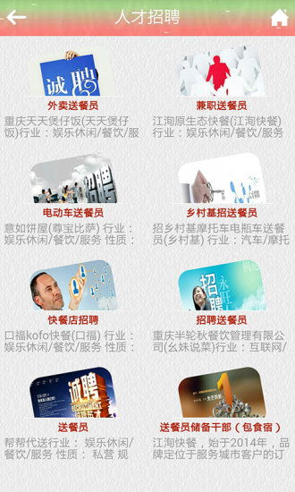 重慶外賣 v1.1 安卓版 2