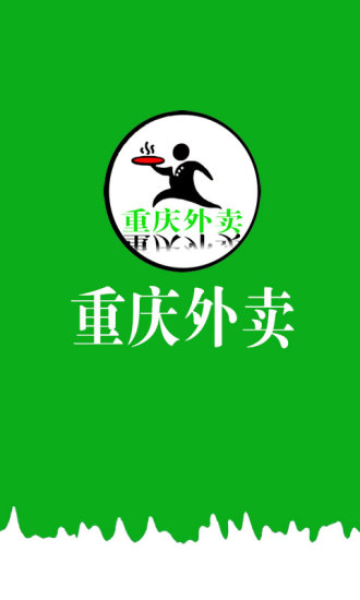 重慶外賣 v1.1 安卓版 3