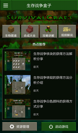 生存戰(zhàn)爭盒子手機(jī)版 v2.9.9 安卓版 1