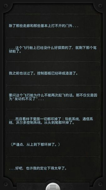 生命線Lifeline漢化版 v1.6.4 安卓中文版 1