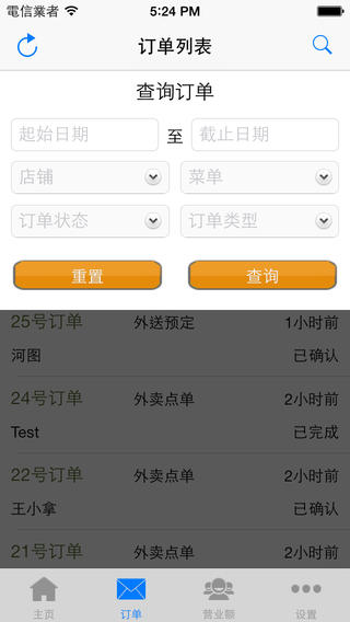 微訂app(點(diǎn)單系統(tǒng)) v1.8.5 安卓版 1