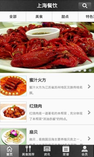 上海餐饮 v2.0 安卓版0