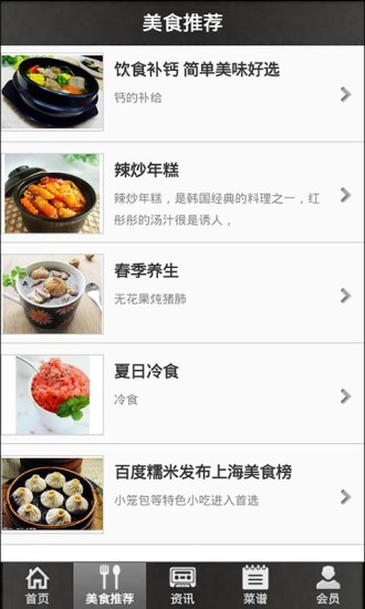 上海餐饮 v2.0 安卓版1