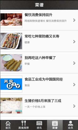 上海餐饮 v2.0 安卓版2