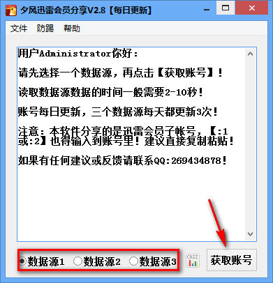 夕風(fēng)迅雷會(huì)員分享 v2.8 綠色版 0