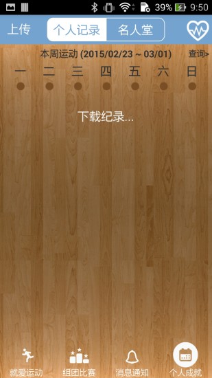 就愛(ài)運(yùn)動(dòng) v1.4.023 安卓版 3