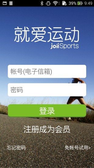 就愛(ài)運(yùn)動(dòng) v1.4.023 安卓版 4