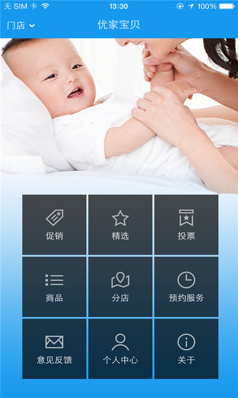 優(yōu)家寶貝 v1.0.02 安卓版 2