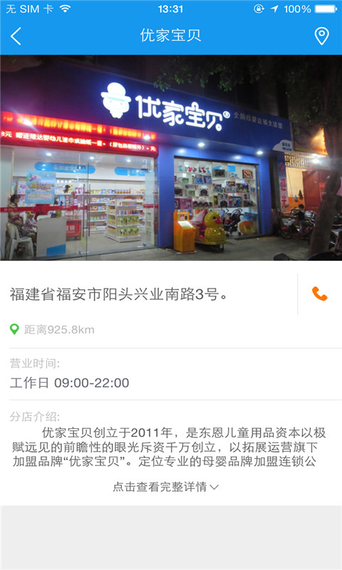 優(yōu)家寶貝 v1.0.02 安卓版 3